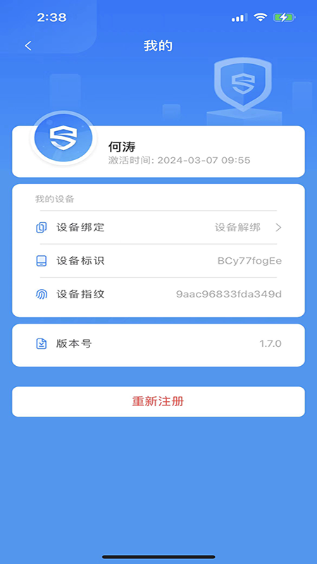 精彩截图-零信任安全客户端2026官方新版