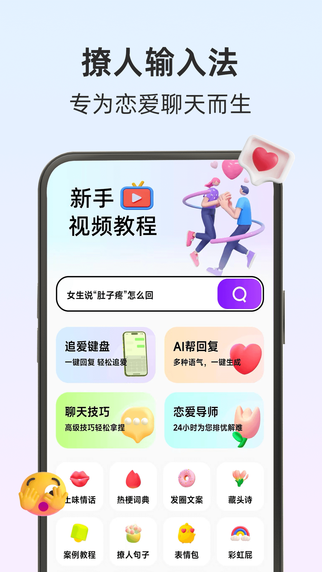 撩人输入法 截图 1