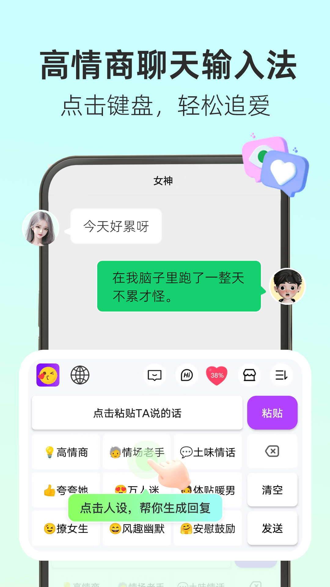 撩人输入法 截图 2