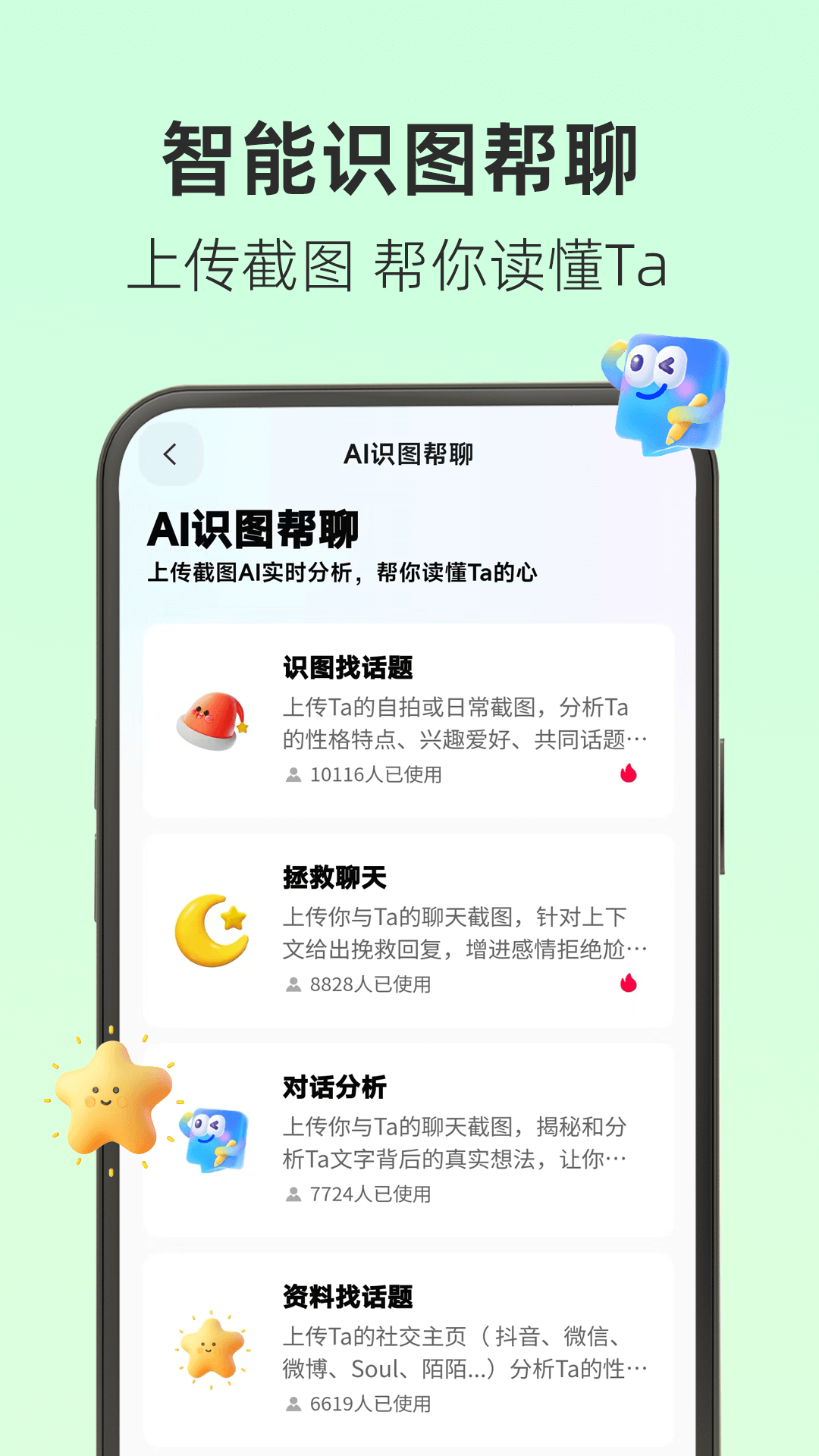 精彩截图-撩人输入法2025官方新版