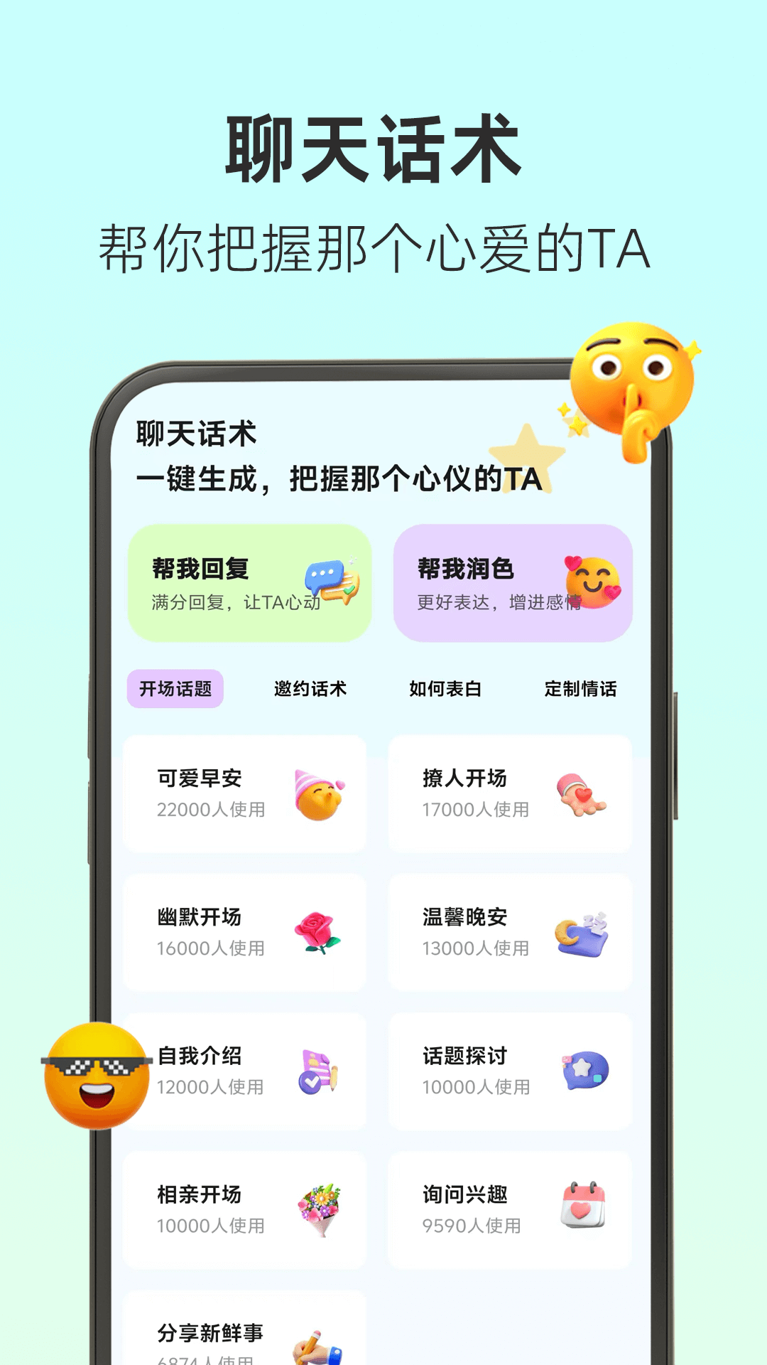 精彩截图-撩人输入法2026官方新版
