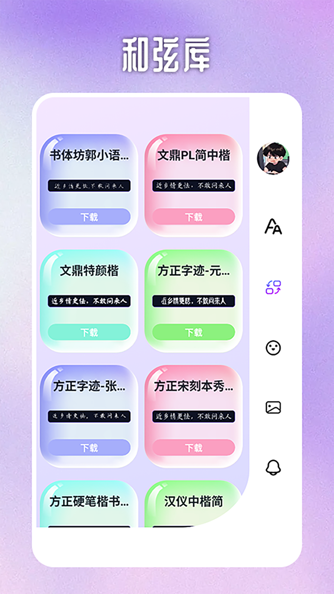 精彩截图-字体转换器2025官方新版