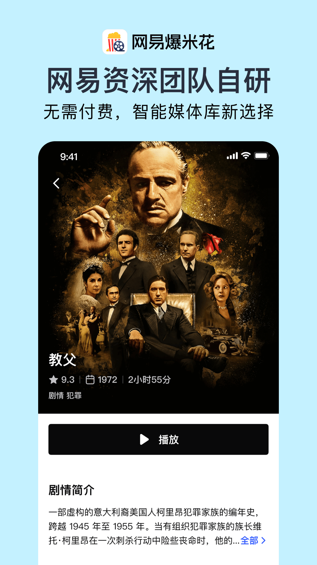 精彩截图-网易爆米花2025官方新版