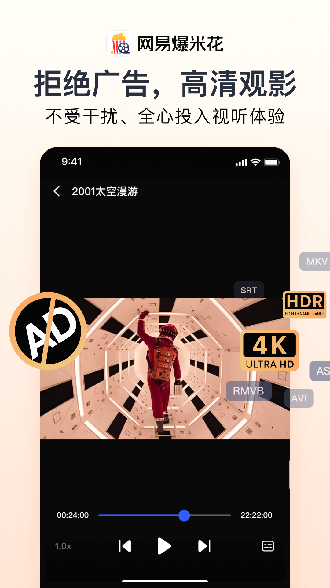 网易爆米花截图