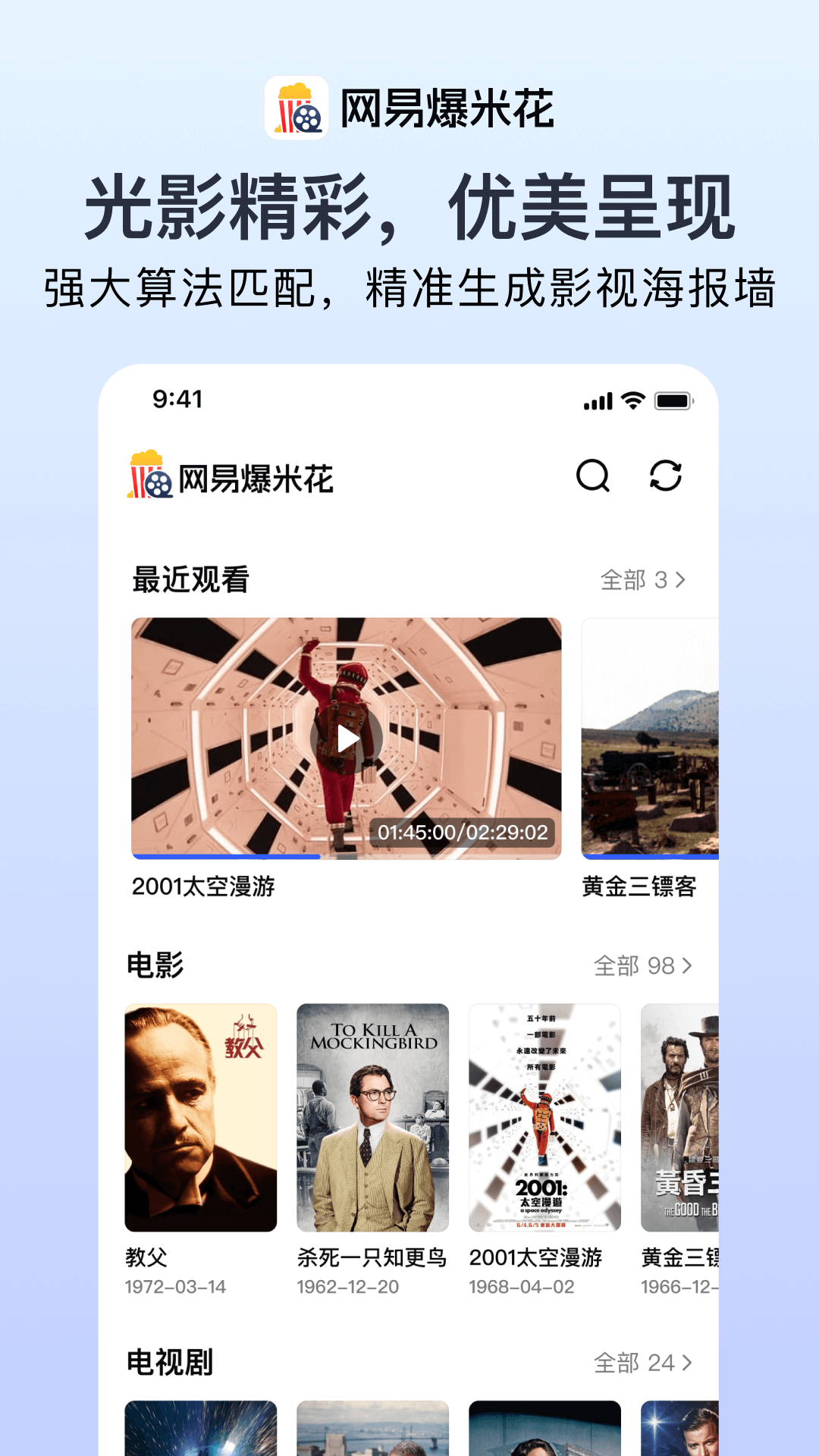 网易爆米花截图