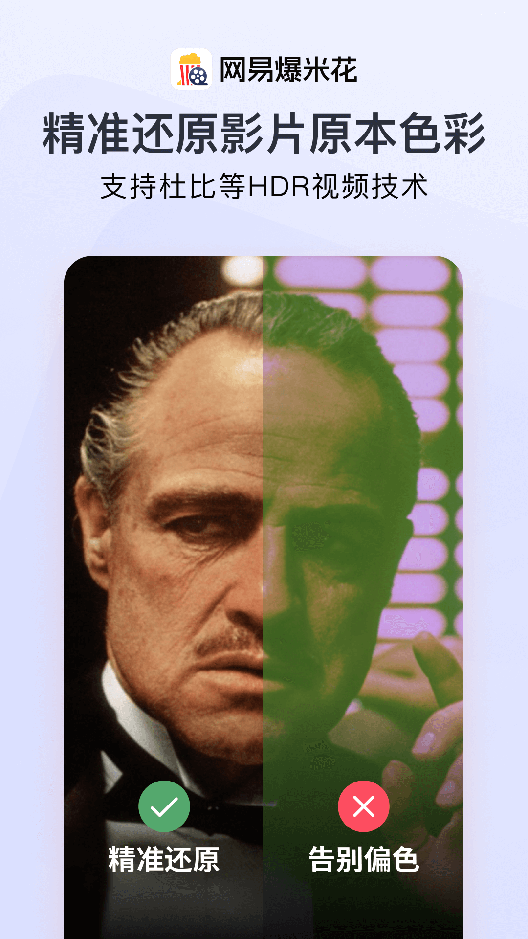 精彩截图-网易爆米花2026官方新版