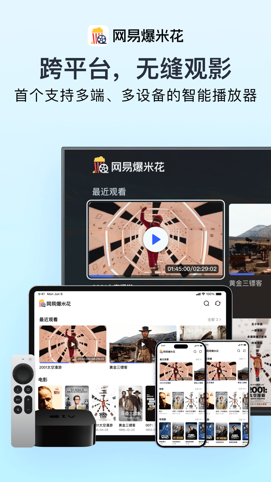 网易爆米花截图