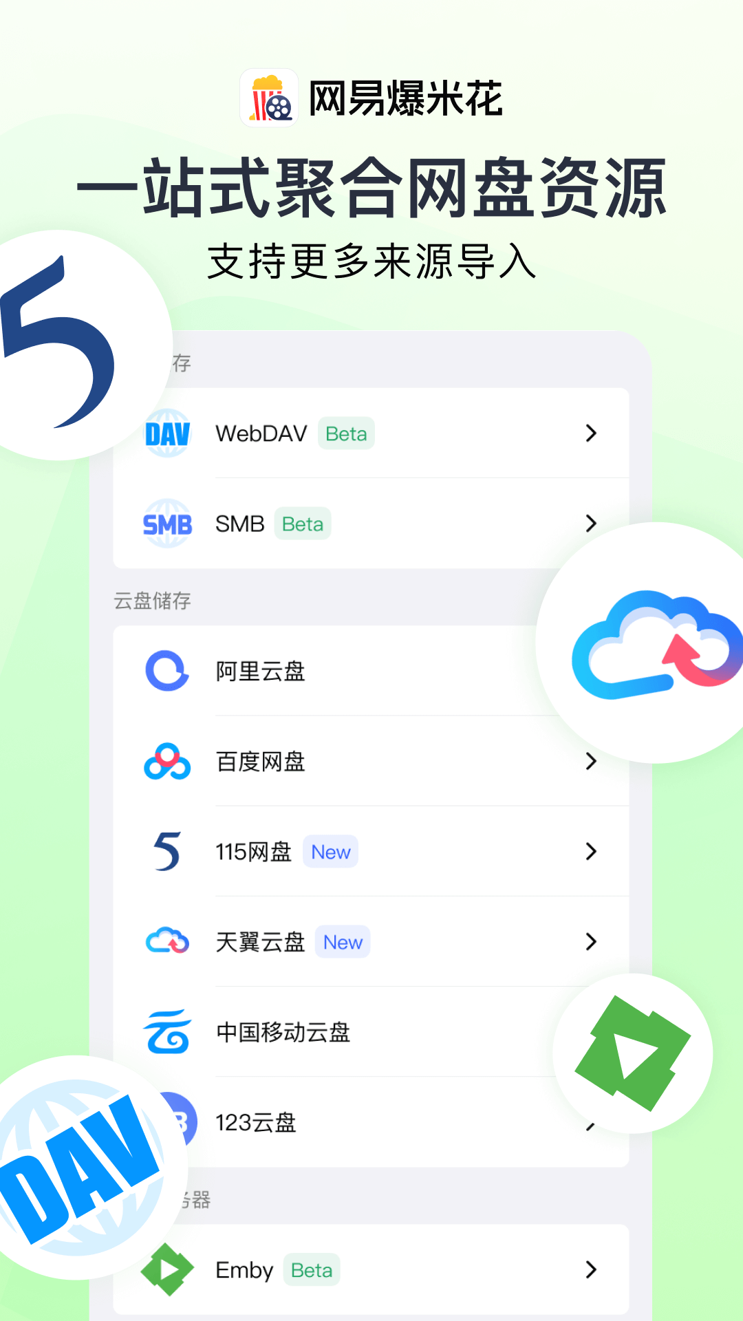 网易爆米花截图