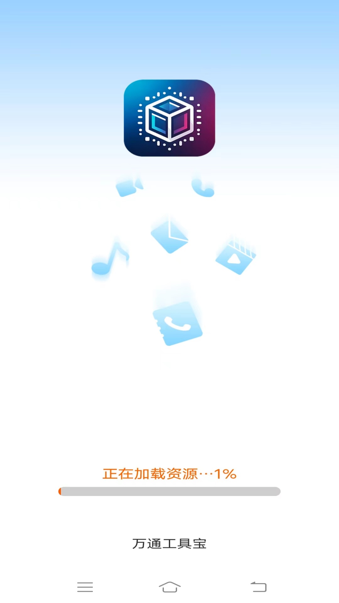 精彩截图-万通工具宝2025官方新版