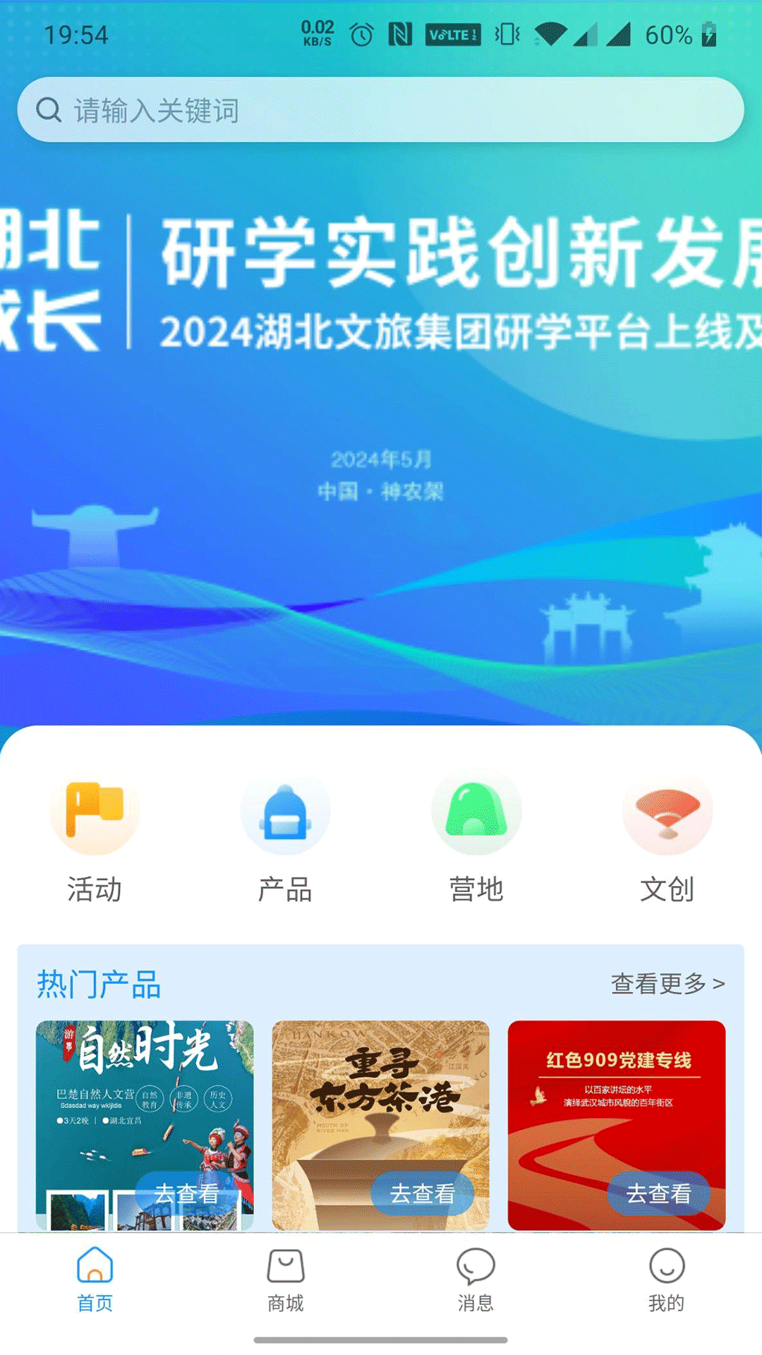 精彩截图-湖北研学旅游网2026官方新版