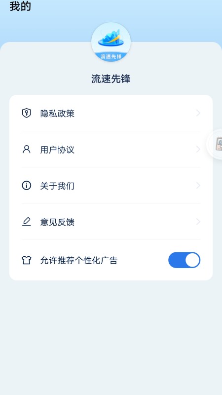 精彩截图-流速先锋2025官方新版