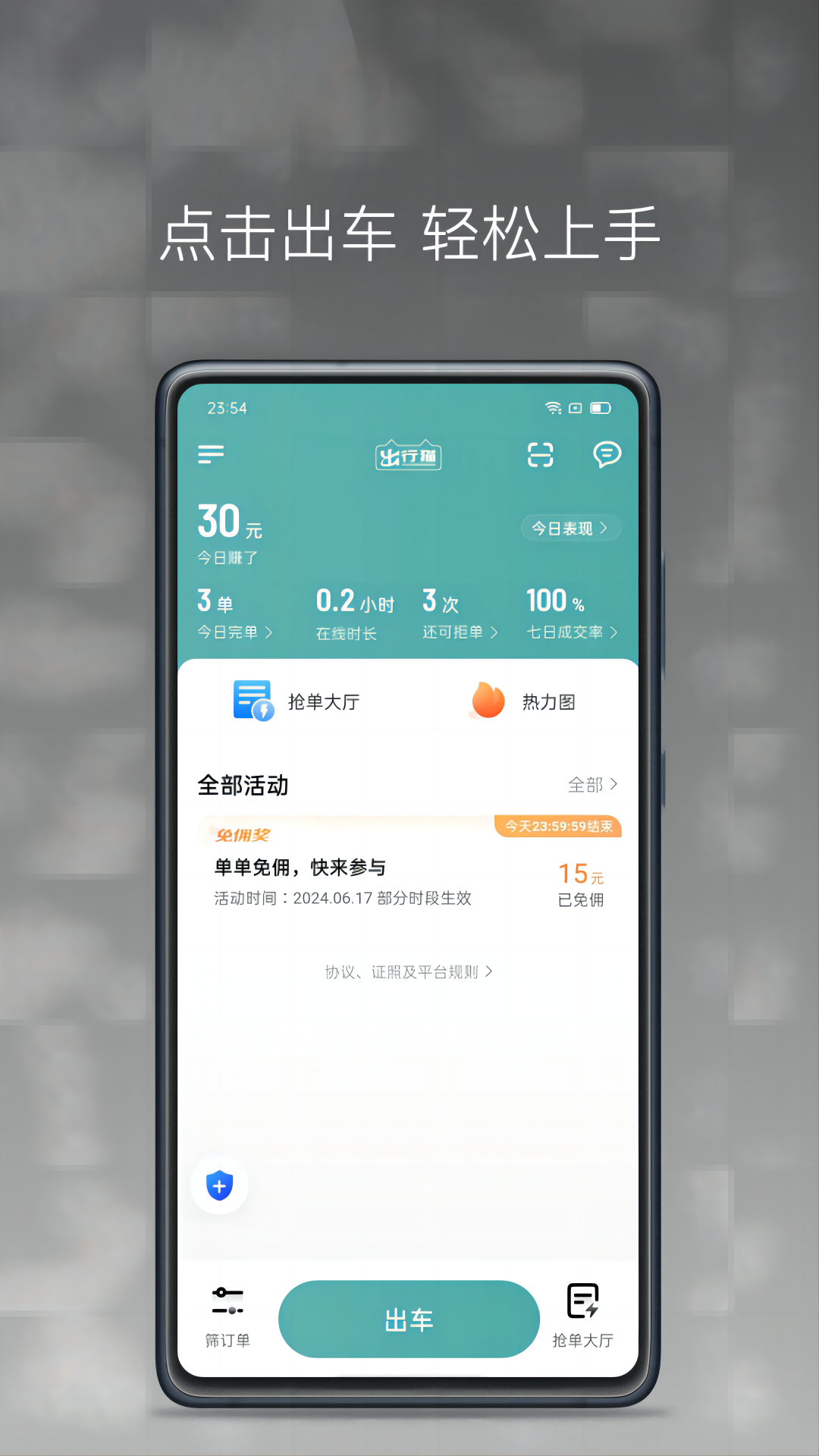 精彩截图-出行猫司机端2025官方新版
