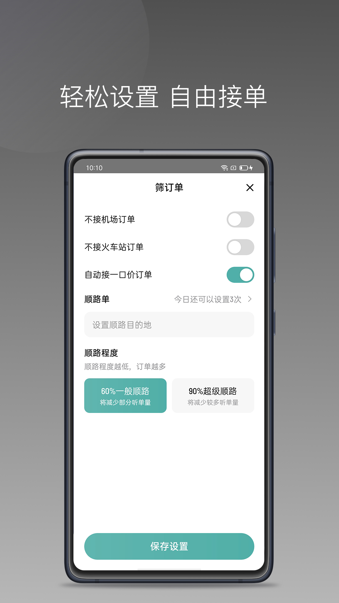 精彩截图-出行猫司机端2025官方新版