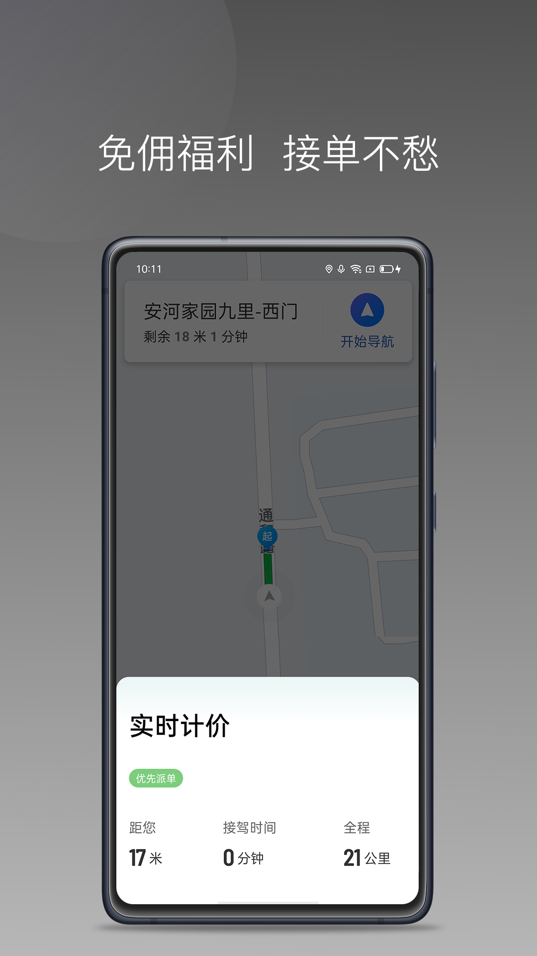 精彩截图-出行猫司机端2025官方新版