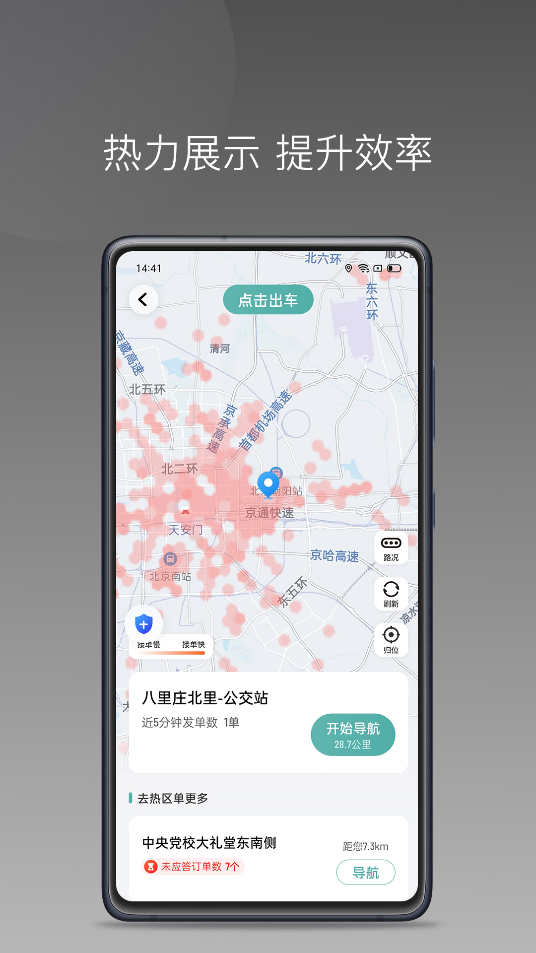 精彩截图-出行猫司机端2025官方新版