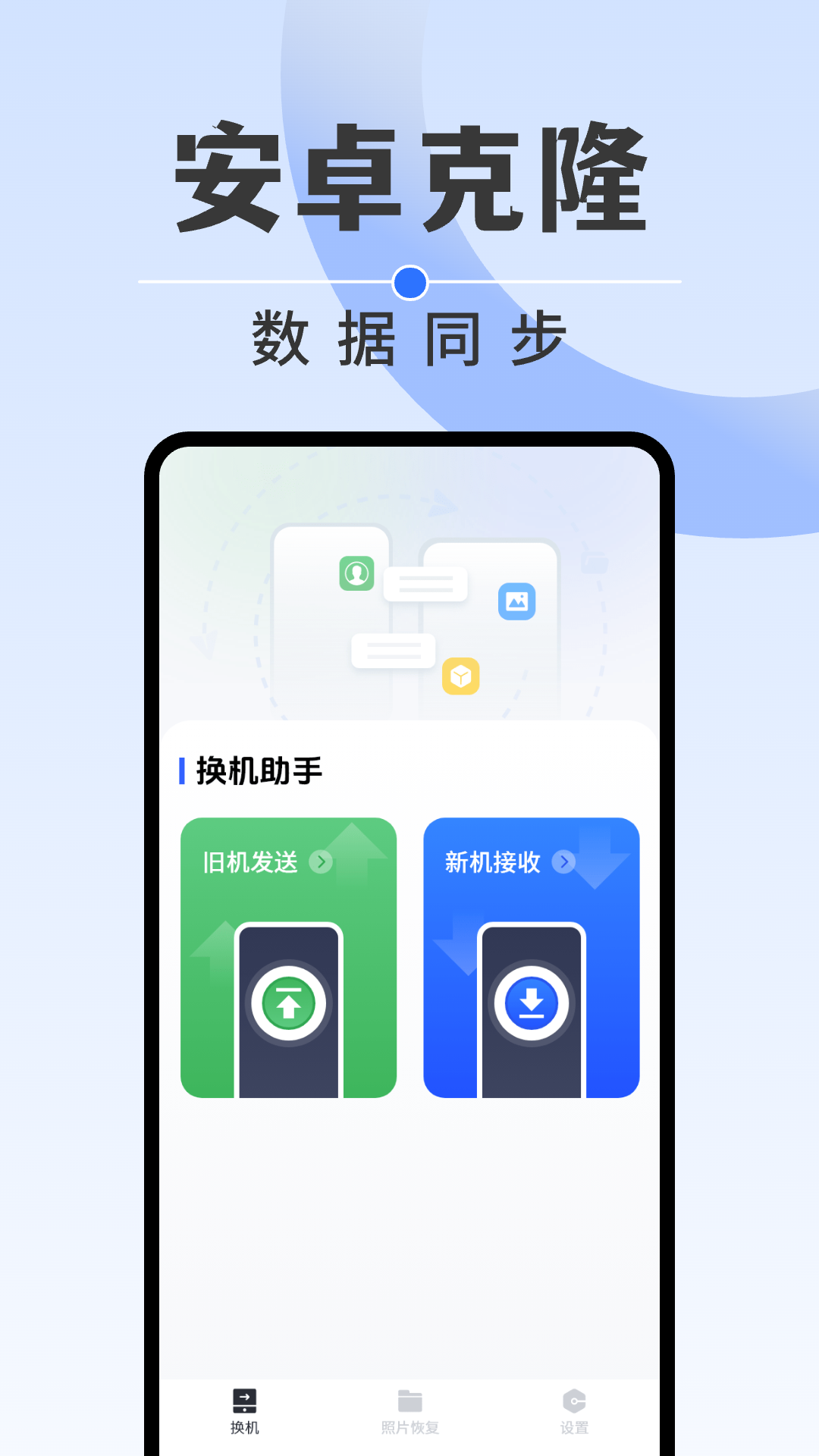 精彩截图-安卓同步克隆2025官方新版