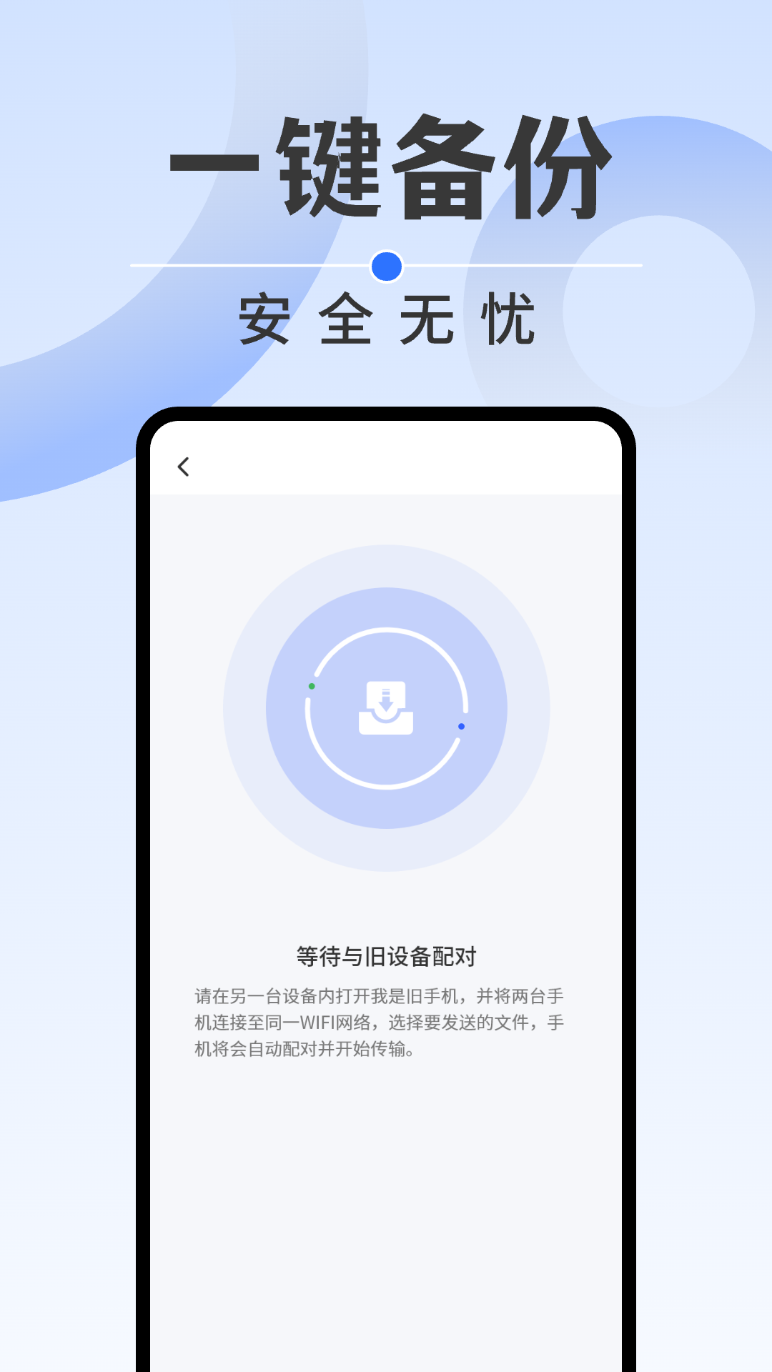 精彩截图-安卓同步克隆2025官方新版