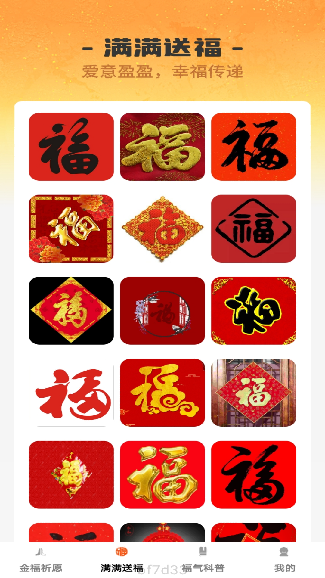 精彩截图-金福满满2026官方新版