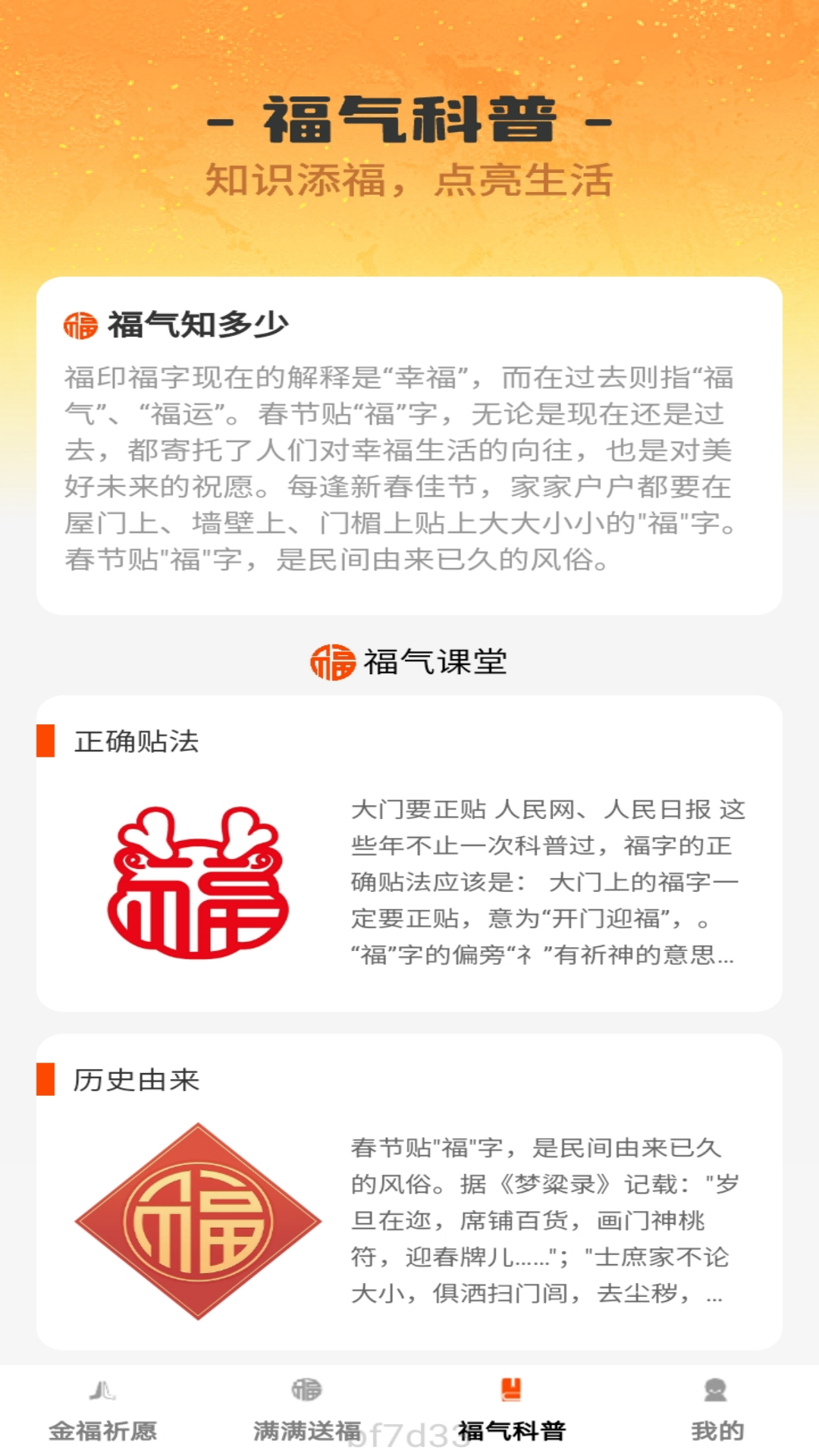 精彩截图-金福满满2026官方新版