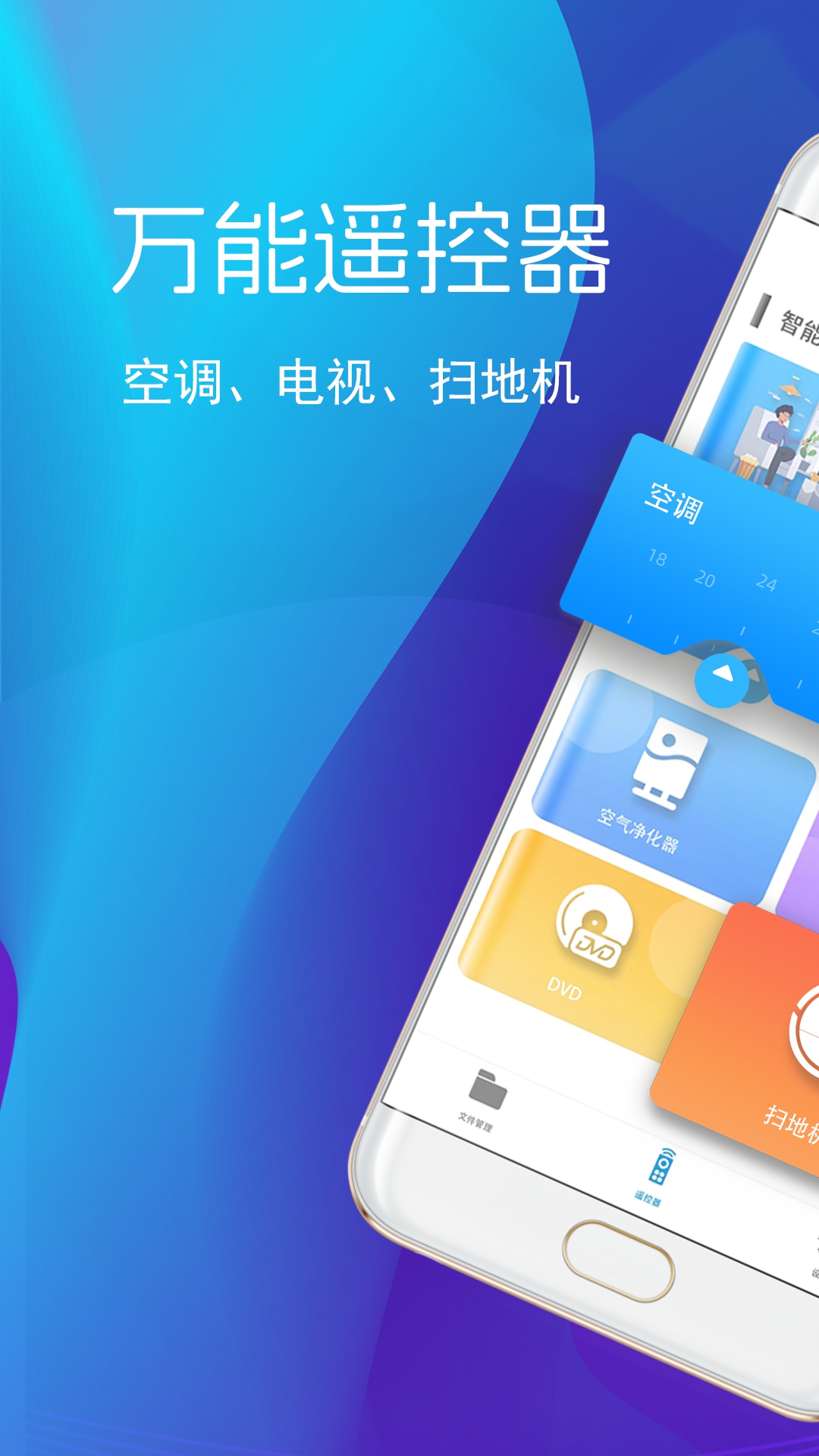 遥控器智控家电 截图 1