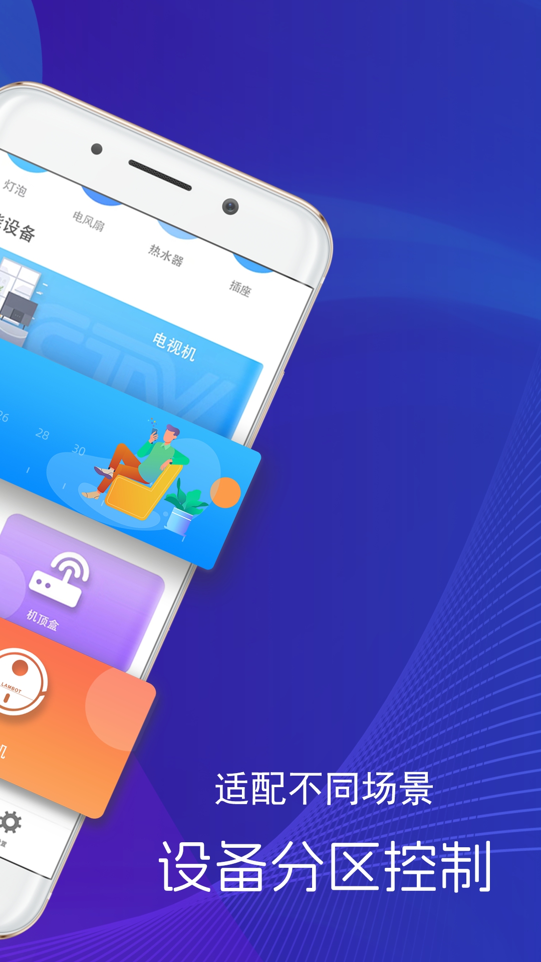 遥控器智控家电 截图 2