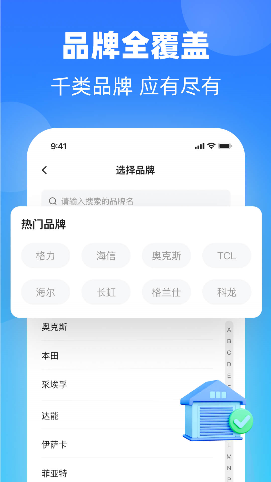 精彩截图-家电智能遥控大师2025官方新版
