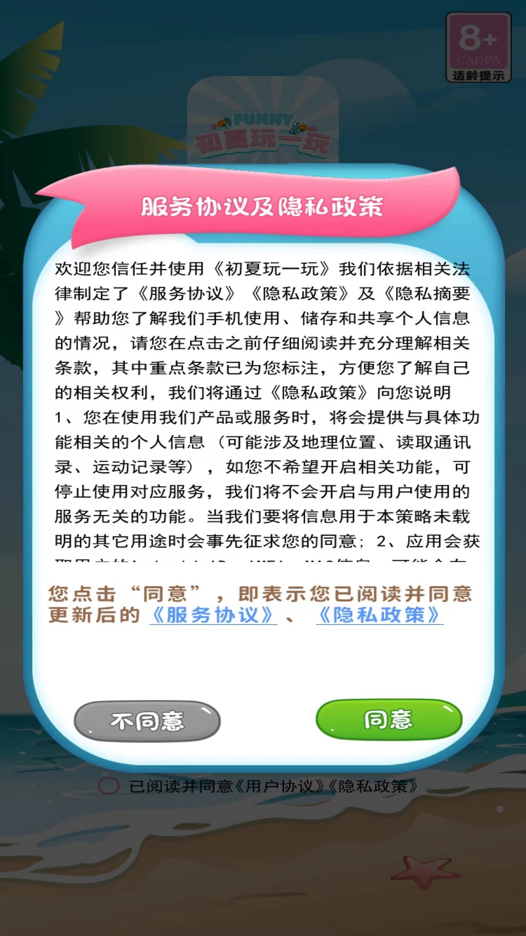 精彩截图-初夏玩一玩2025官方新版