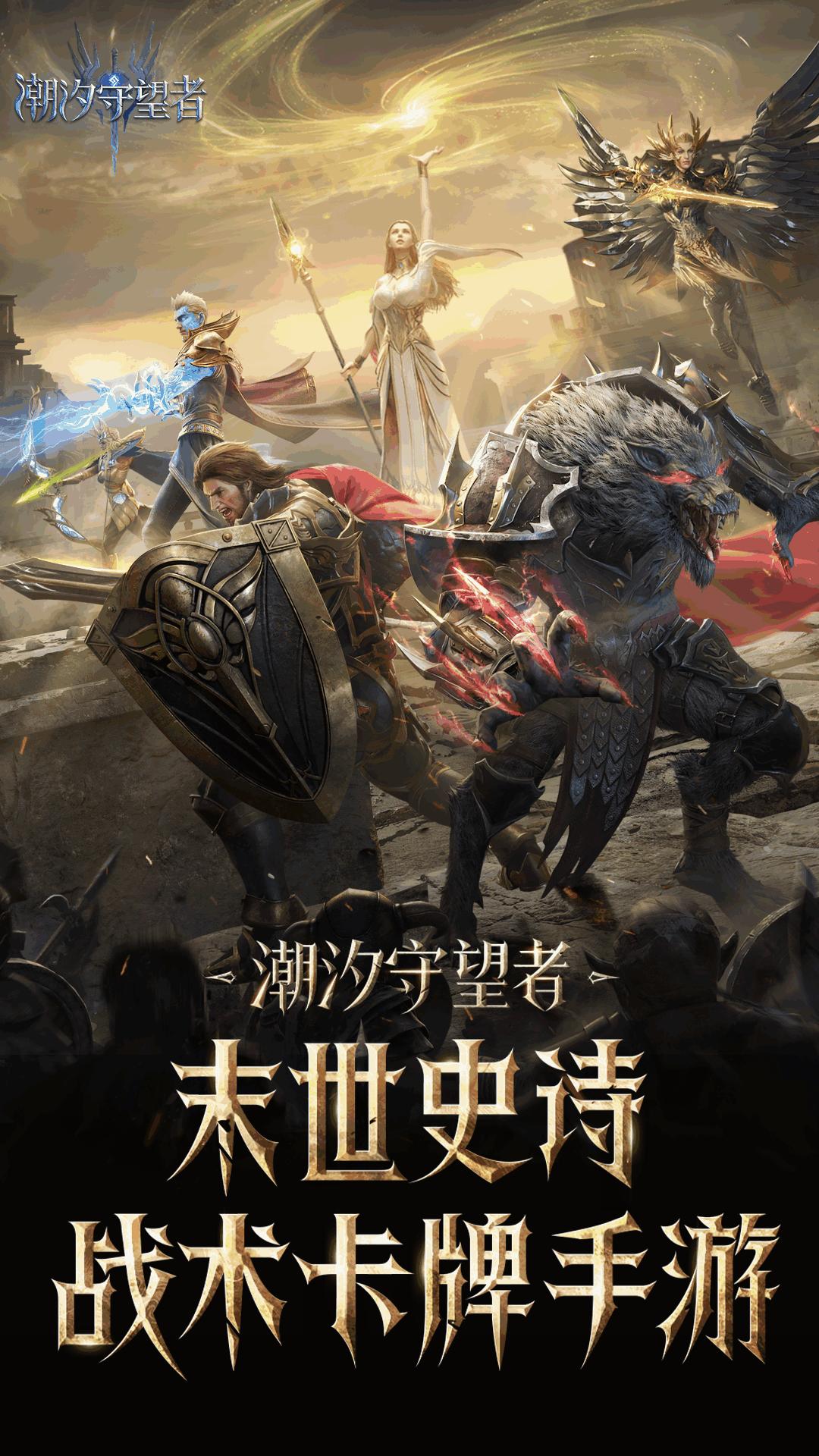 精彩截图-潮汐守望者2026官方新版