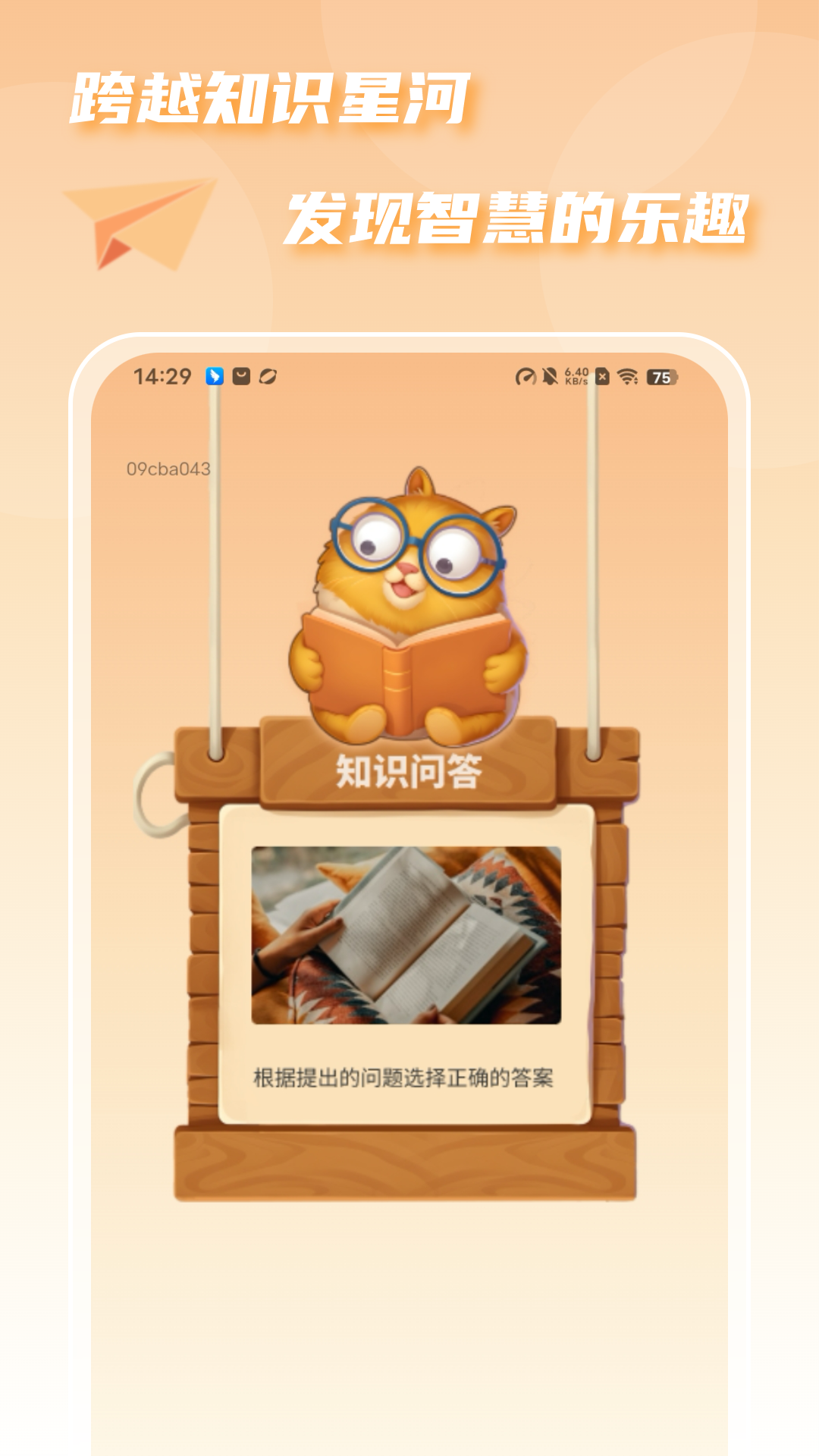 精彩截图-答题趣多多2025官方新版