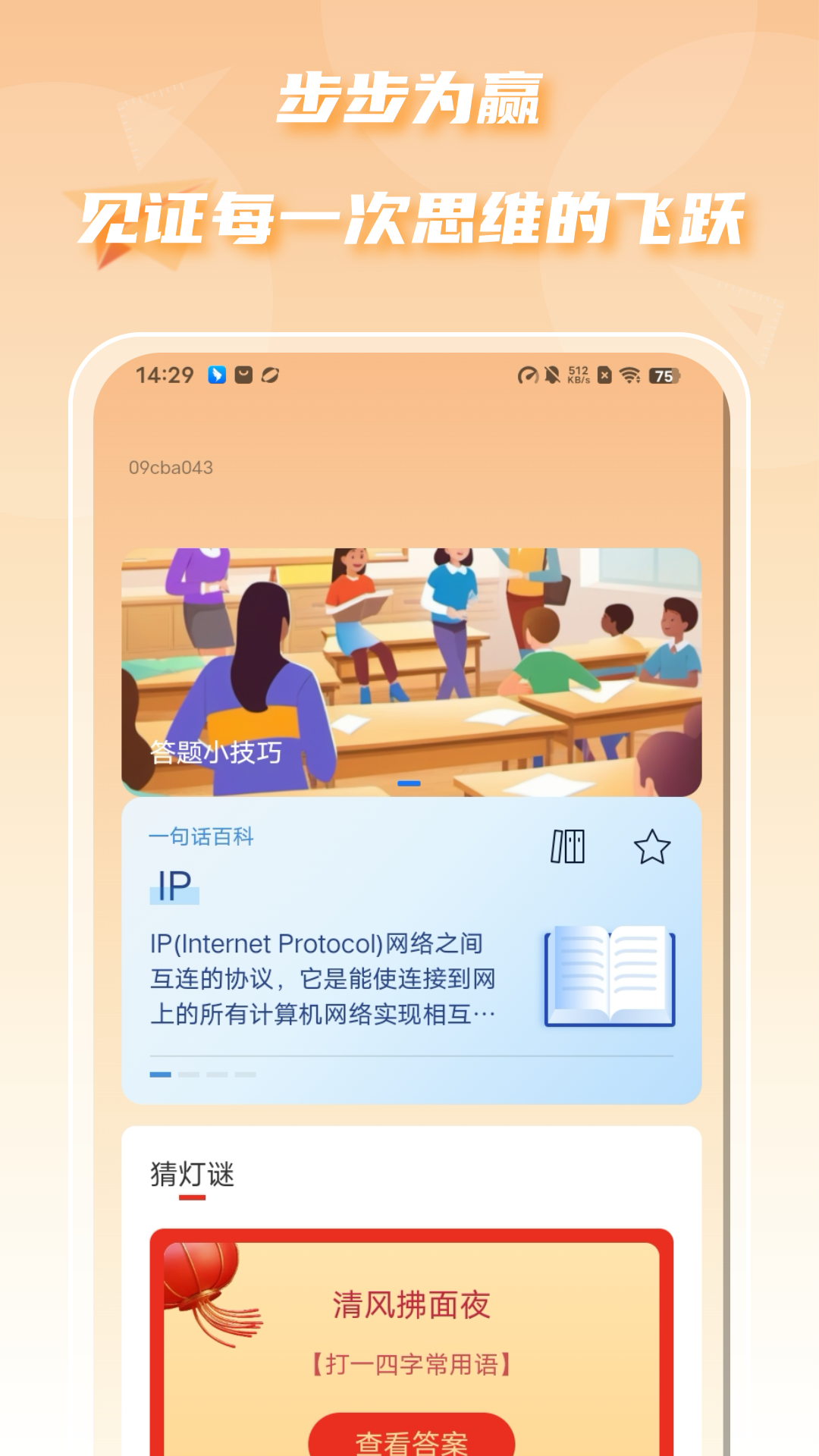 精彩截图-答题趣多多2025官方新版