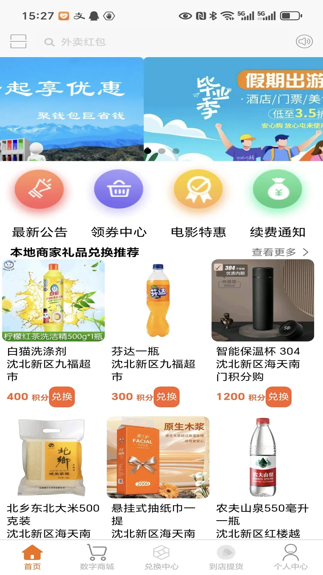 聚乾包惠生活服务安卓版高清截图