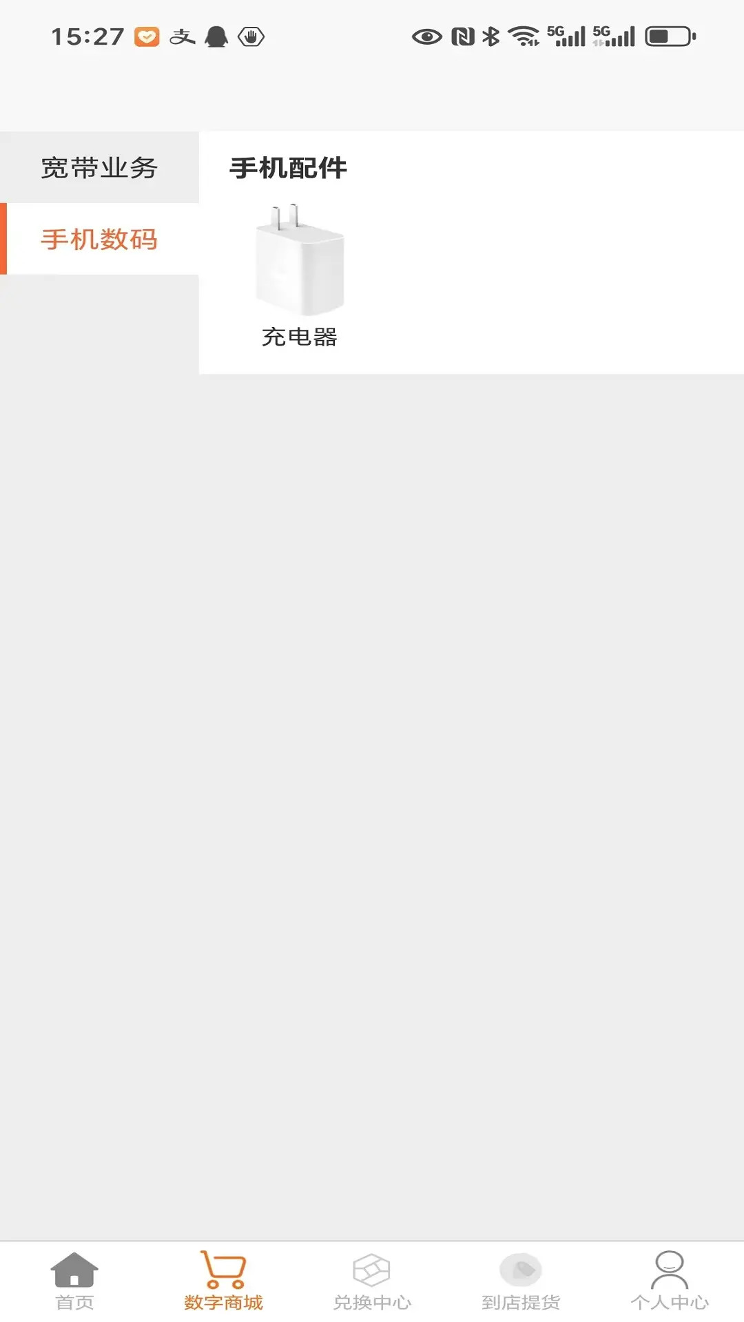 聚乾包惠生活服务安卓版高清截图