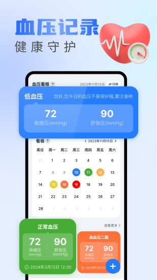 精彩截图-血糖记录宝2024官方新版