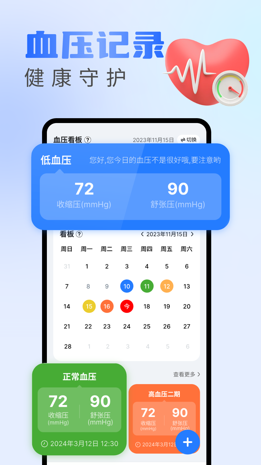 精彩截图-血糖记录宝2026官方新版