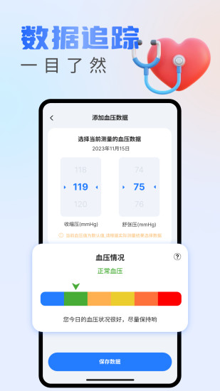 精彩截图-血糖记录宝2024官方新版
