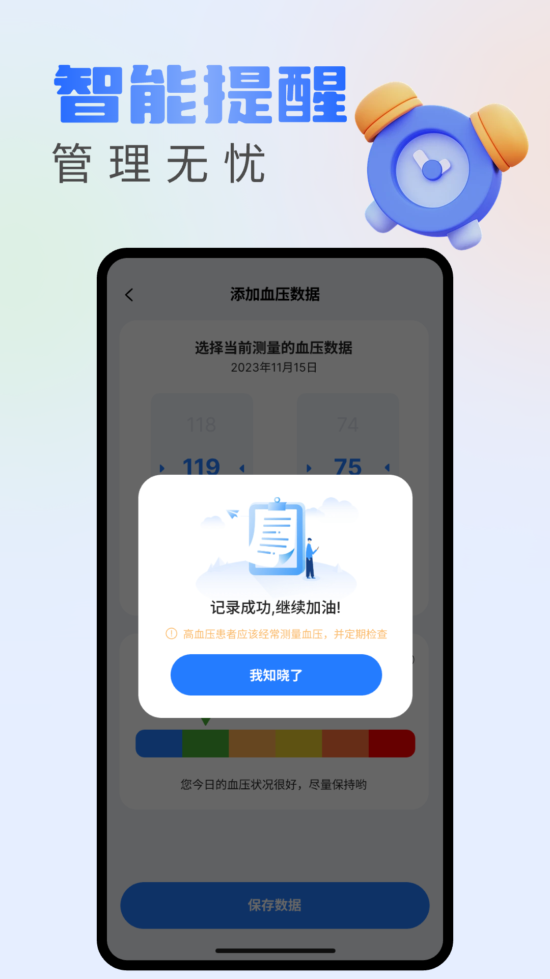 精彩截图-血糖记录宝2026官方新版