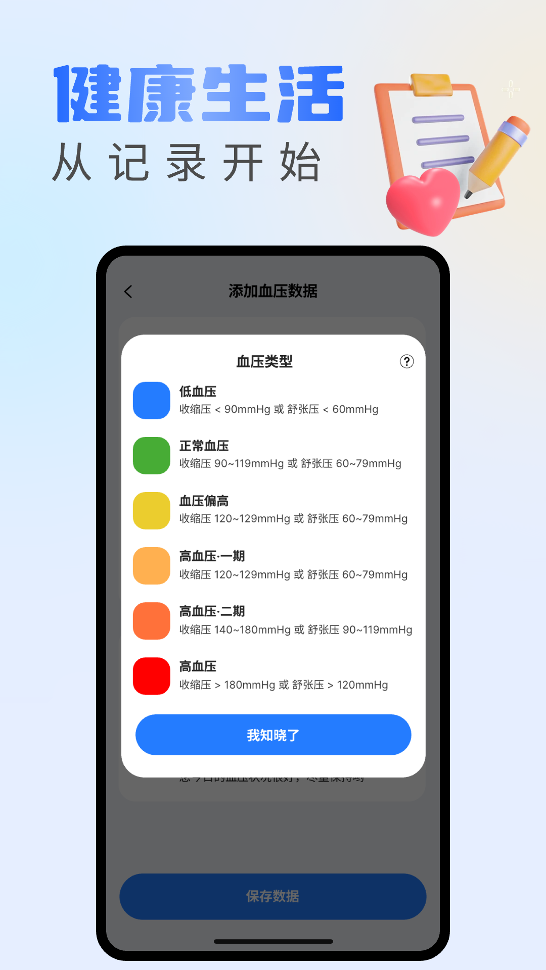 精彩截图-血糖记录宝2026官方新版