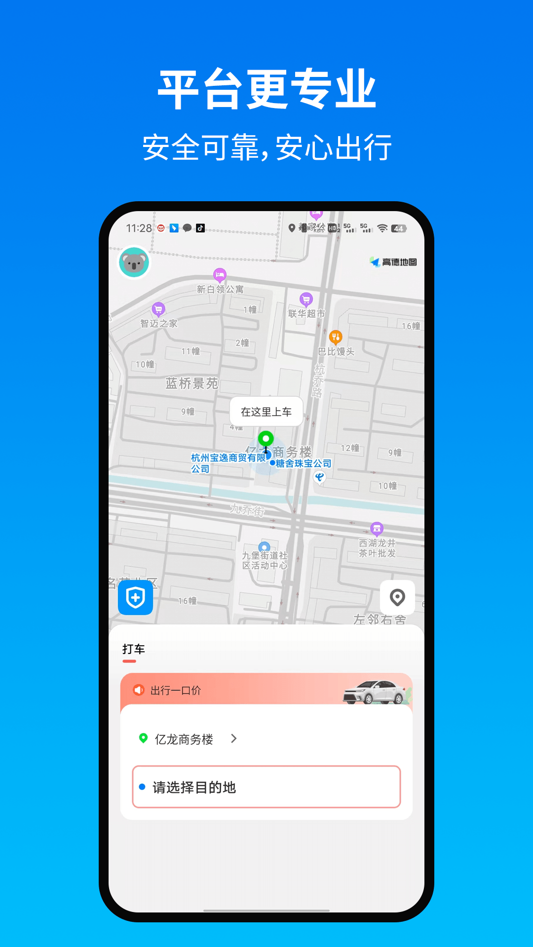 精彩截图-土生途行乘客端2025官方新版