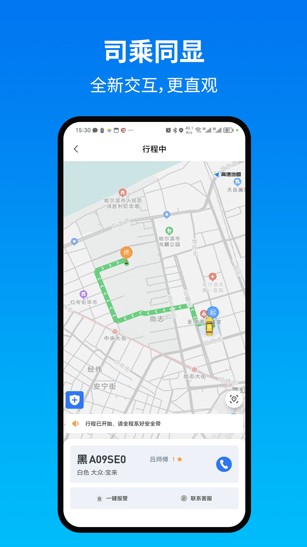 精彩截图-土生途行乘客端2025官方新版