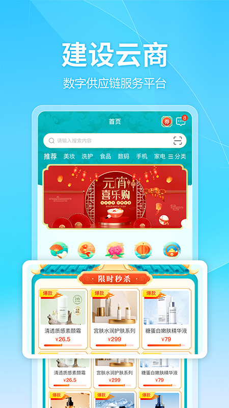 精彩截图-建设云商2026官方新版