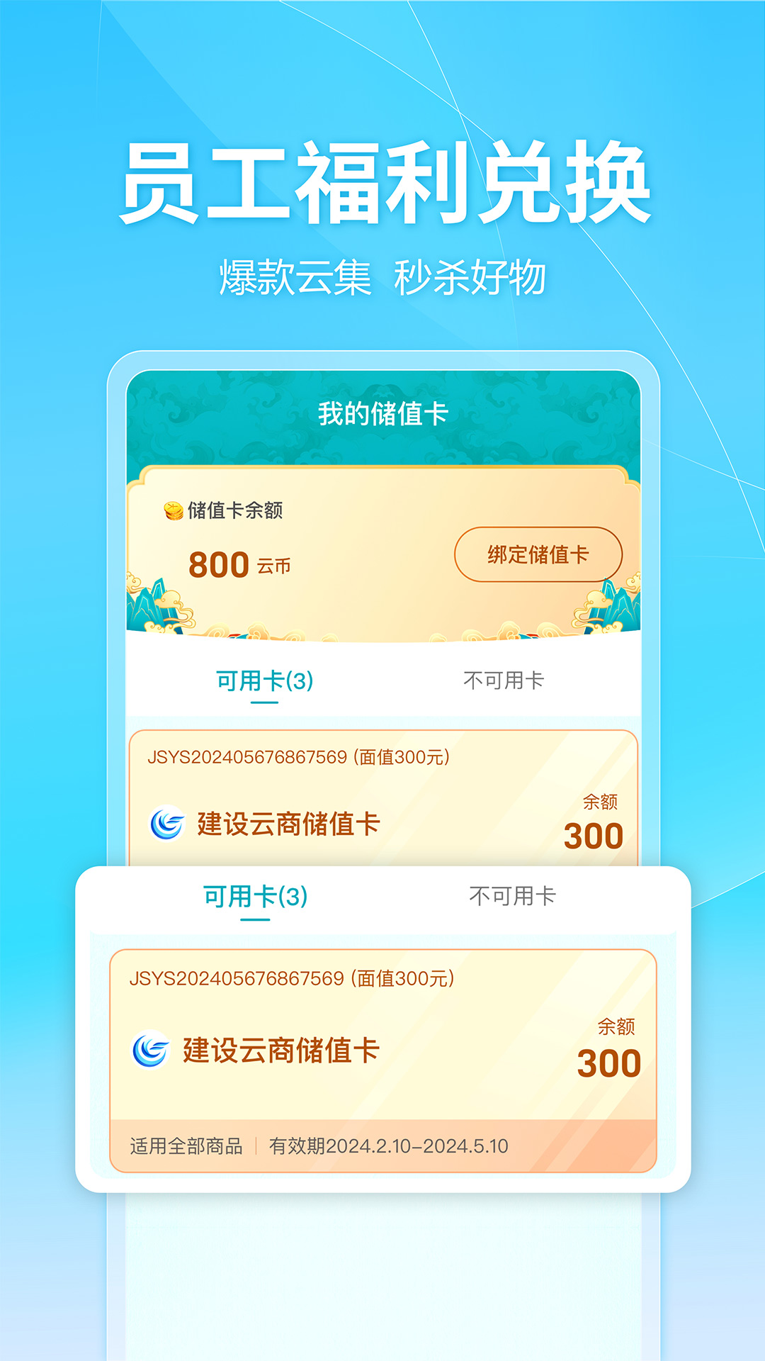 精彩截图-建设云商2025官方新版