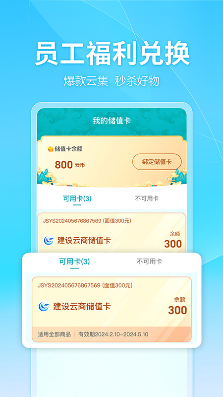 精彩截图-建设云商2026官方新版