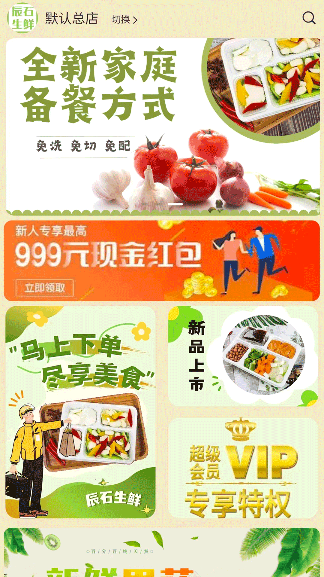 精彩截图-辰石商城2025官方新版