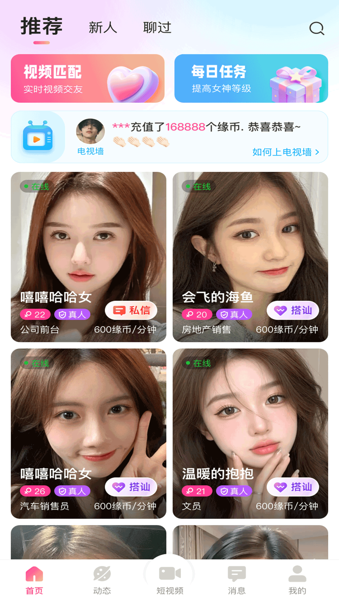 精彩截图-友话2026官方新版