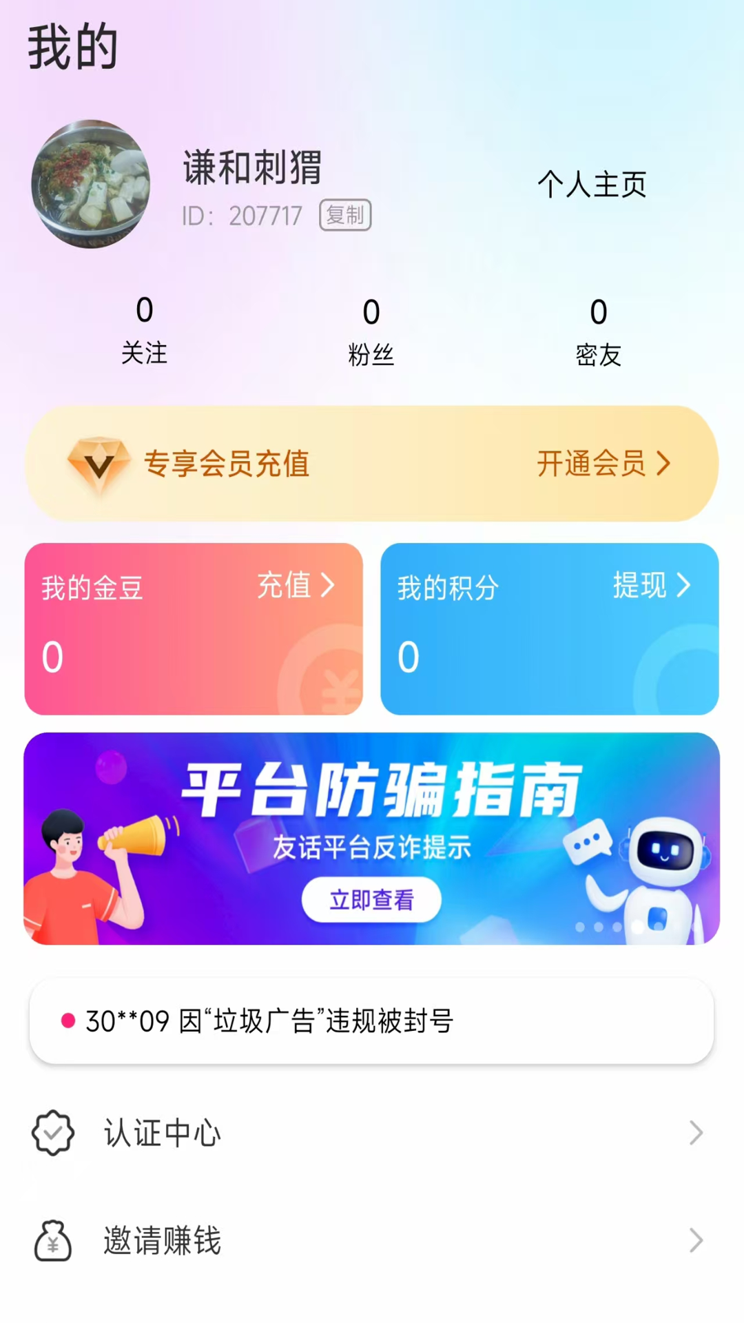 精彩截图-友话2026官方新版