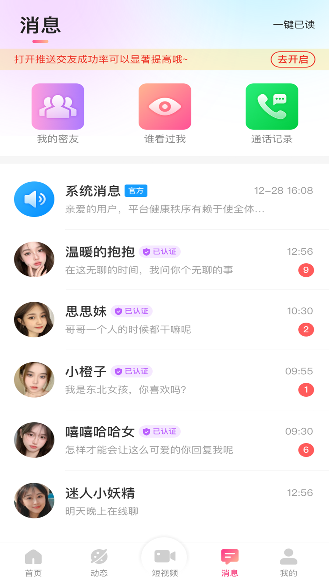 精彩截图-友话2026官方新版