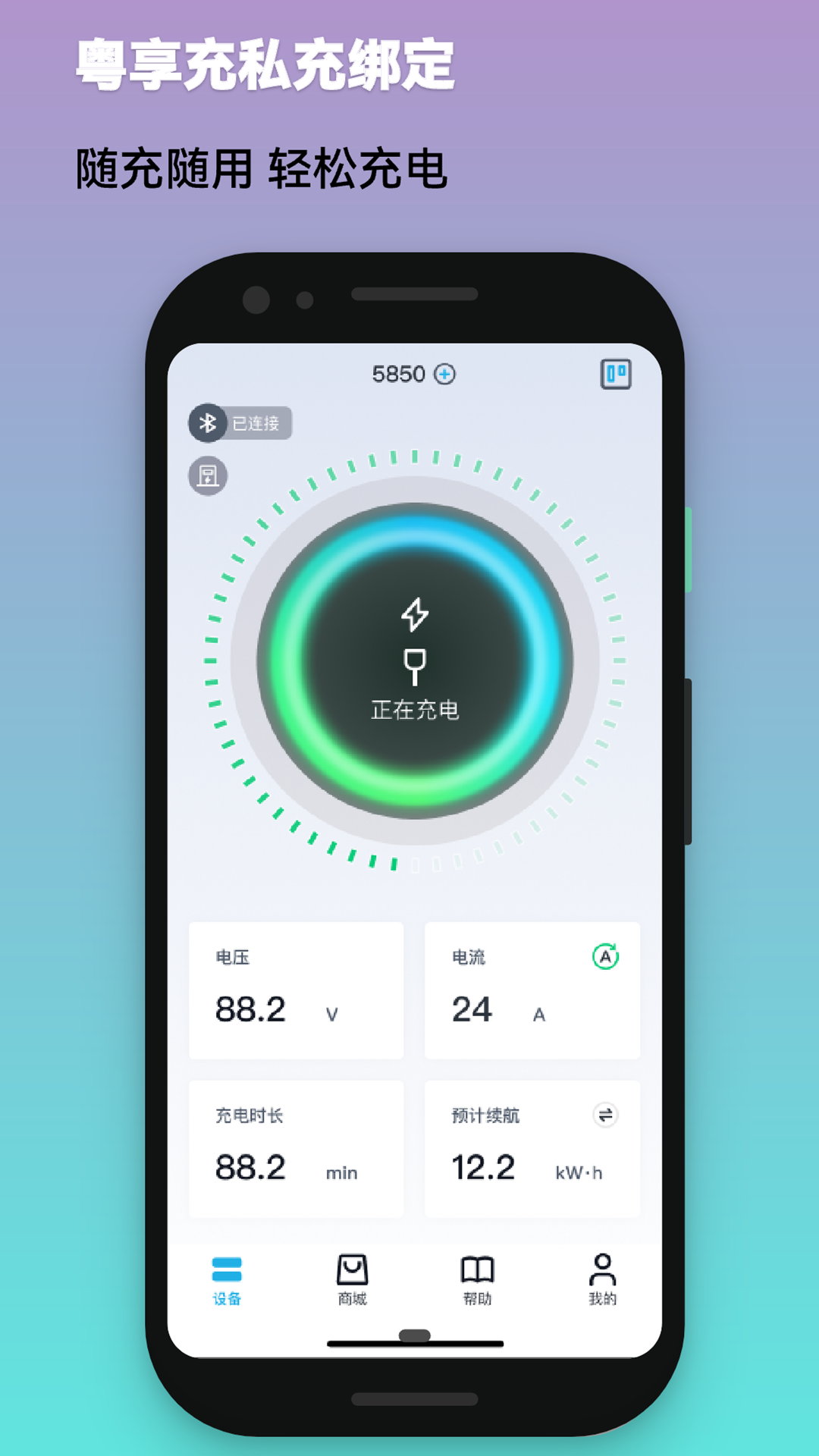 精彩截图-粤享充2025官方新版