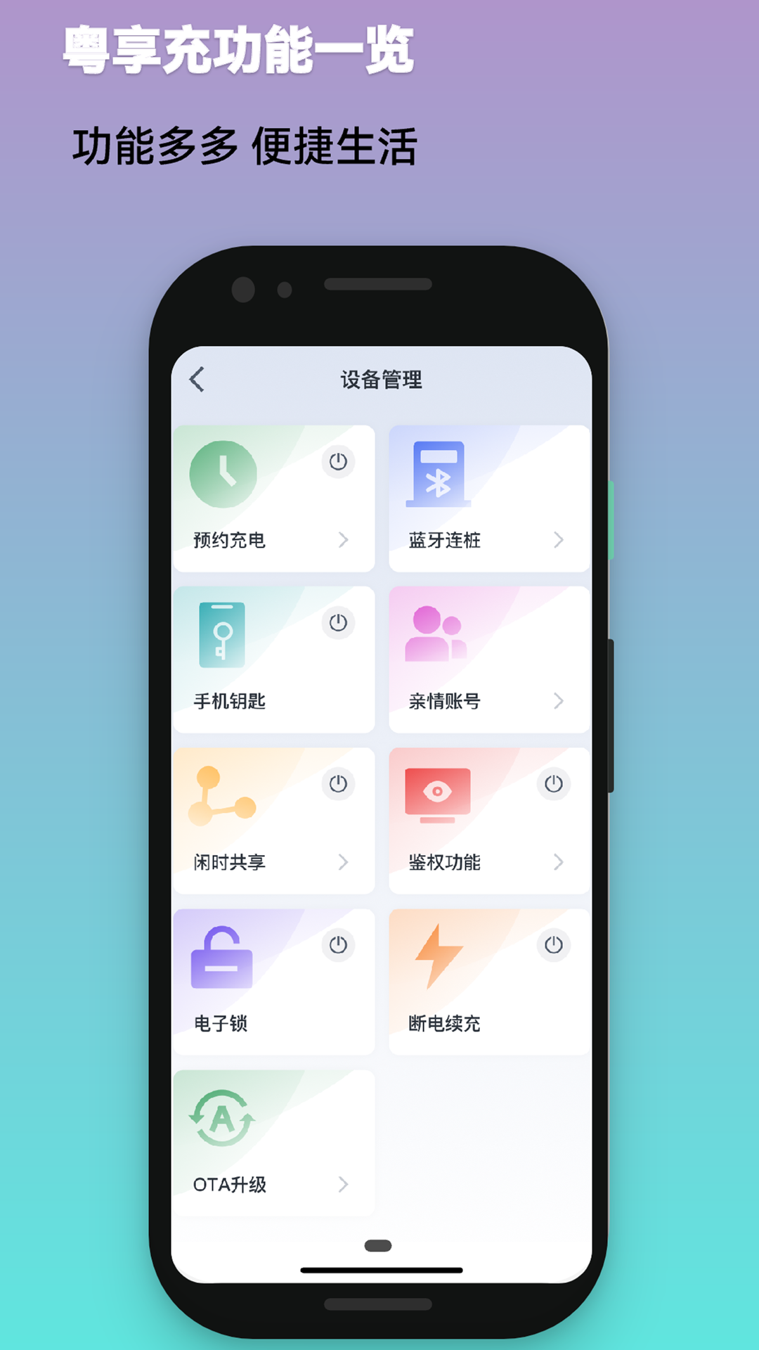 精彩截图-粤享充2025官方新版