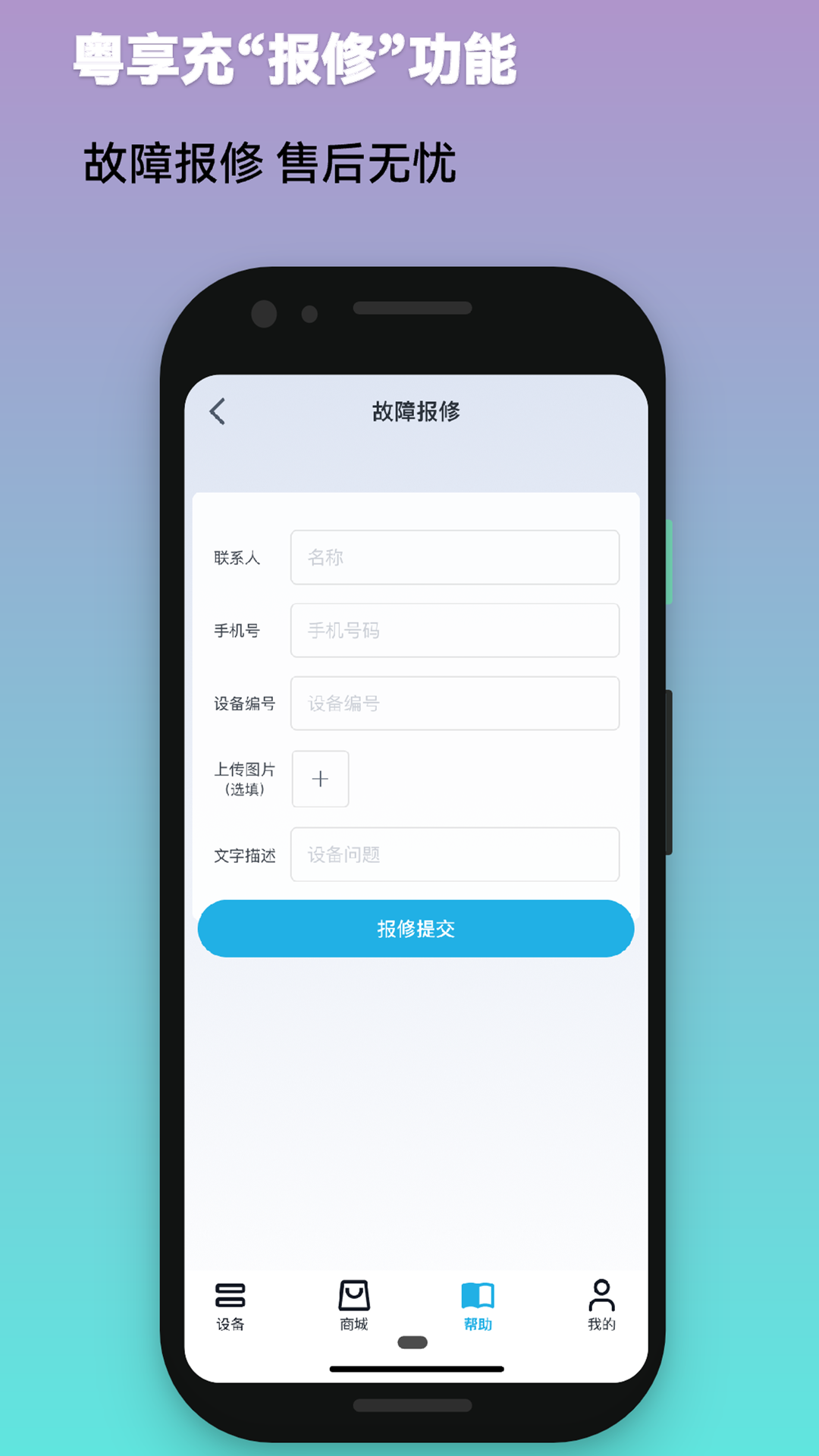 精彩截图-粤享充2025官方新版