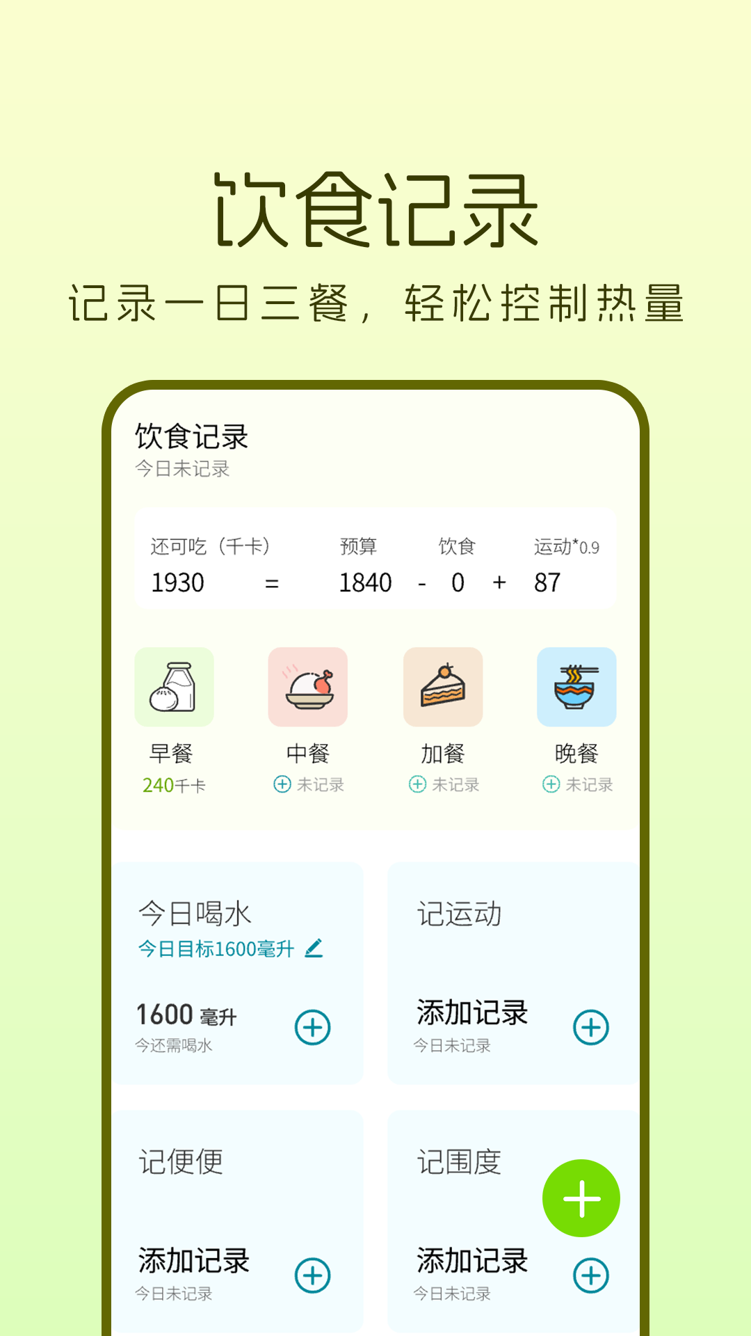 精彩截图-轻加2026官方新版